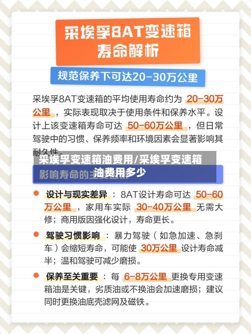 采埃孚变速箱油费用/采埃孚变速箱油费用多少
