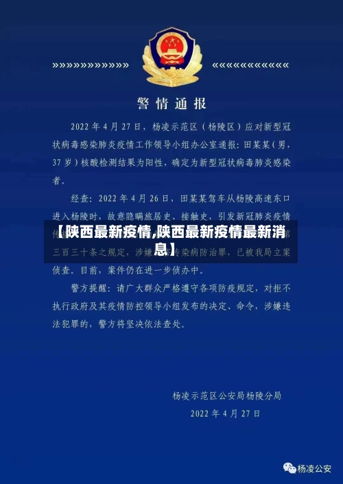 【陕西最新疫情,陕西最新疫情最新消息】