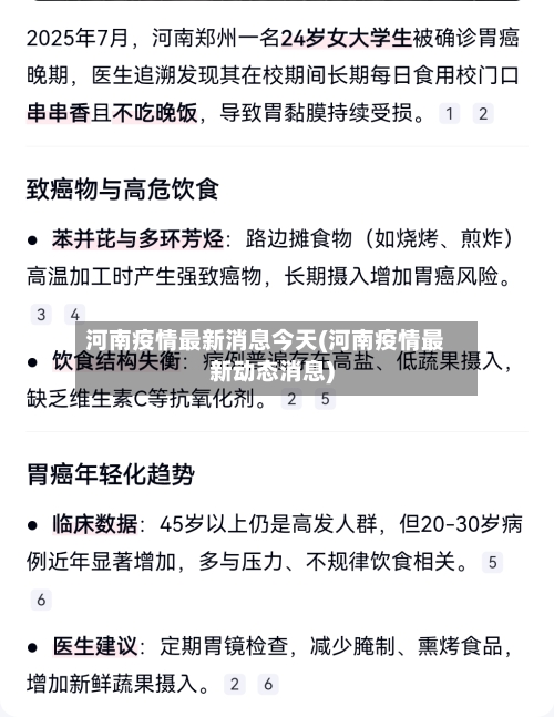 河南疫情最新消息今天(河南疫情最新动态消息)-第2张图片