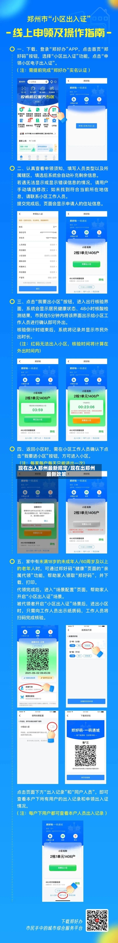 现在出入郑州最新规定/现在出郑州最新政策