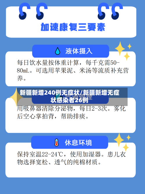 新疆新增240例无症状/新疆新增无症状感染者26例-第3张图片