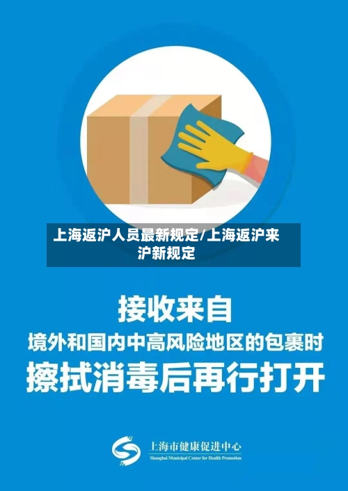 上海返沪人员最新规定/上海返沪来沪新规定