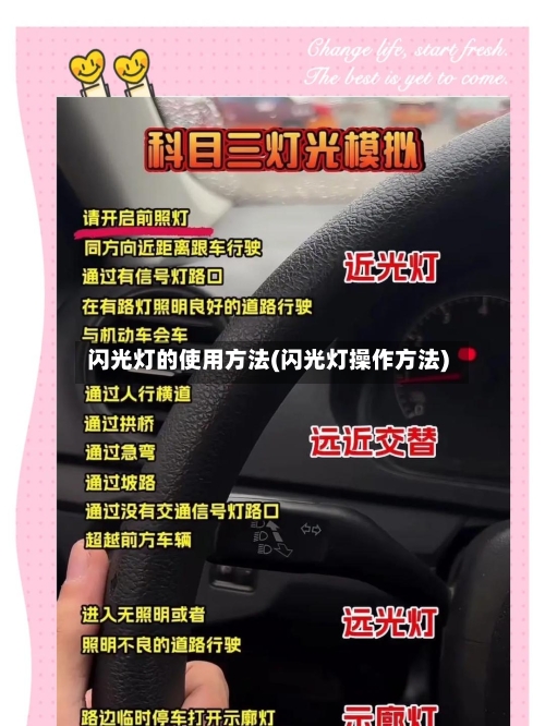 闪光灯的使用方法(闪光灯操作方法)