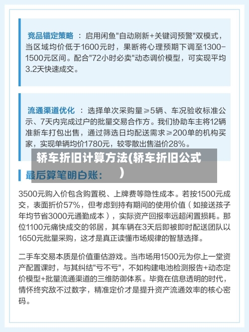 轿车折旧计算方法(轿车折旧公式)