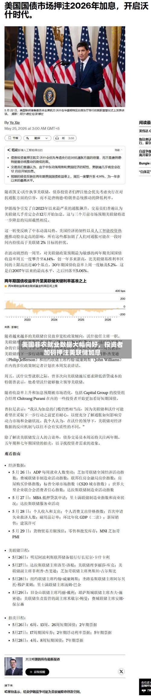 美国非农就业数据大幅向好	，投资者加码押注美联储加息-第3张图片