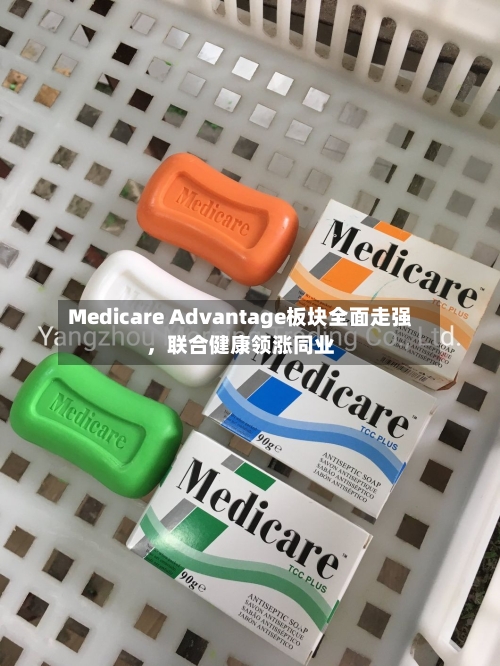 Medicare Advantage板块全面走强，联合健康领涨同业-第2张图片