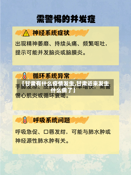 【甘肃有什么疫情发生,甘肃近来发生什么病了】-第2张图片