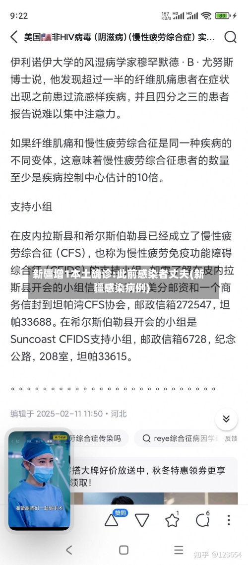新疆增1本土确诊:此前感染者丈夫(新疆感染病例)-第3张图片