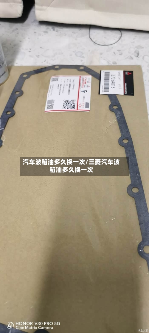 汽车波箱油多久换一次/三菱汽车波箱油多久换一次-第3张图片