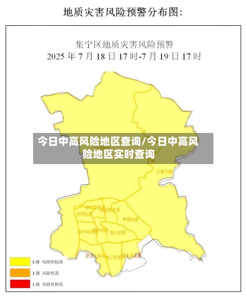 今日中高风险地区查询/今日中高风险地区实时查询-第2张图片