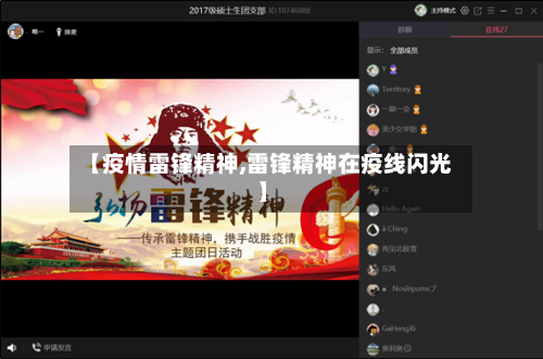 【疫情雷锋精神,雷锋精神在疫线闪光】-第3张图片