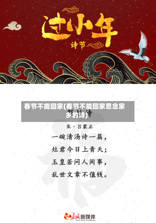 春节不能回家(春节不能回家思念家乡的诗)